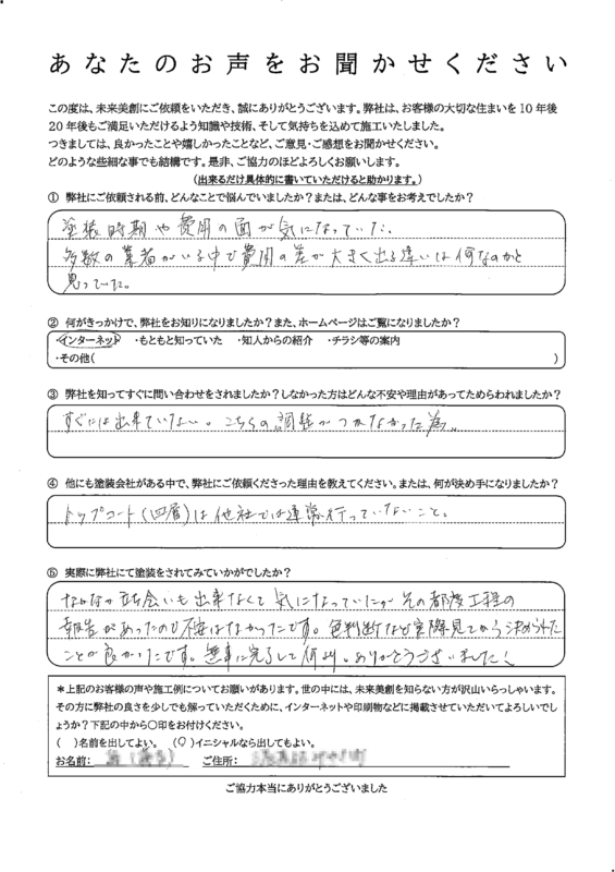 お客様アンケート