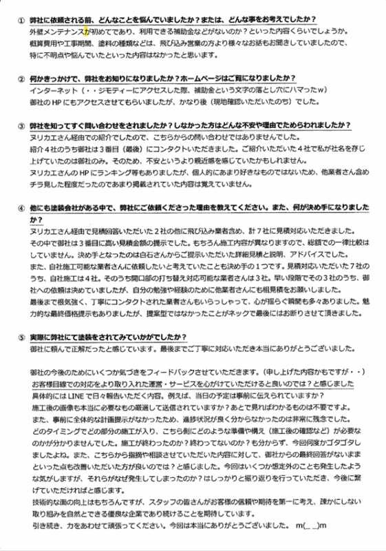 お客様アンケート