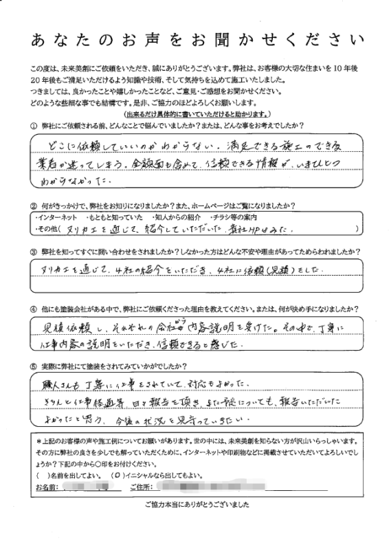 お客様アンケート
