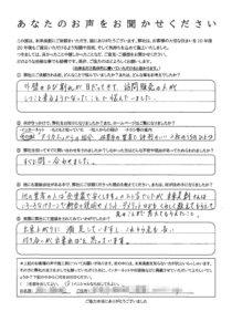 お客さまアンケート