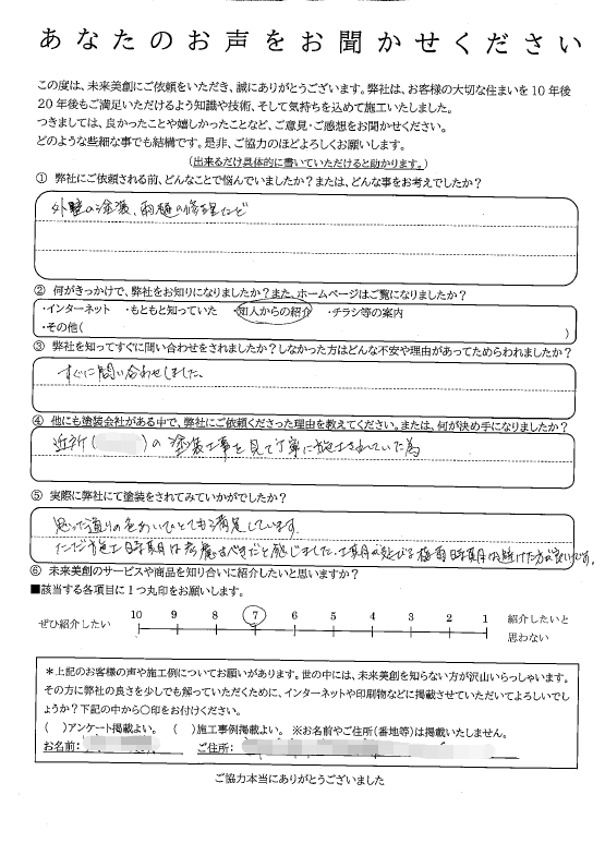 お客様アンケート